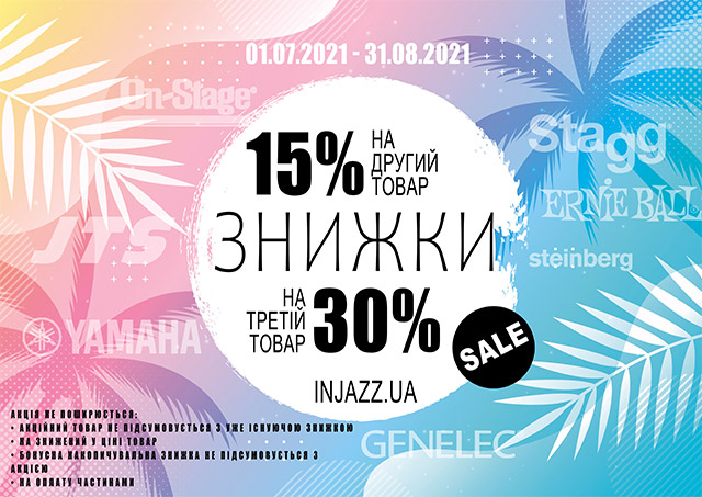  Знижки 15% та 30% на літо injazz 