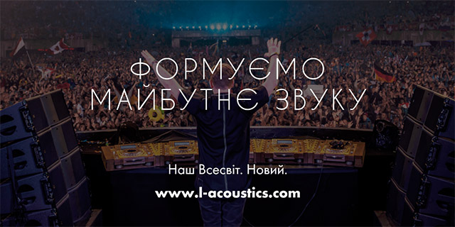  Команда L-Acoustics з радістю повідомляє про запуск нового веб-сайту компанії! 