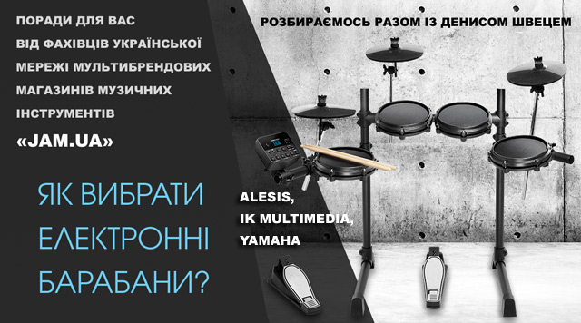  Поради для Вас від фахівців Української мережі мультибрендових магазинів музичних інструментів «JAM.UA» 