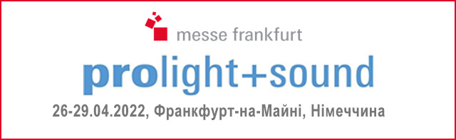  «Парус Експо Медіа» запрошує Вас відвідати міжнародну виставку звуку і світла, оформлення сцени, організації шоу і розваг  PROLIGHT + SOUND  2022 